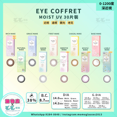 EYE COFFRET MOIST UV 10選色 1 Day 30片 (門市現貨)
